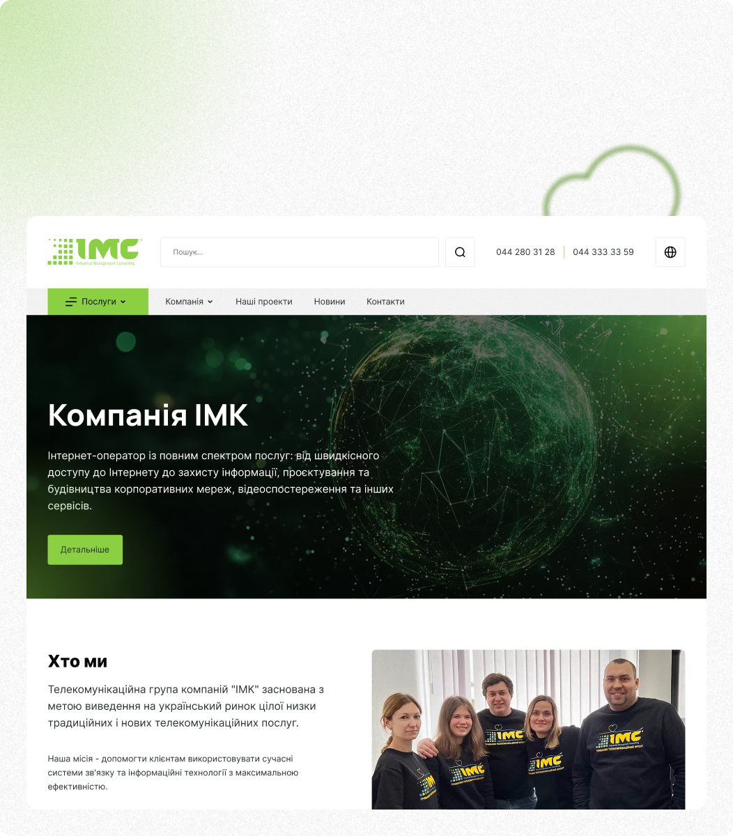 Корпоративний сайт для системного інтегратора IMC