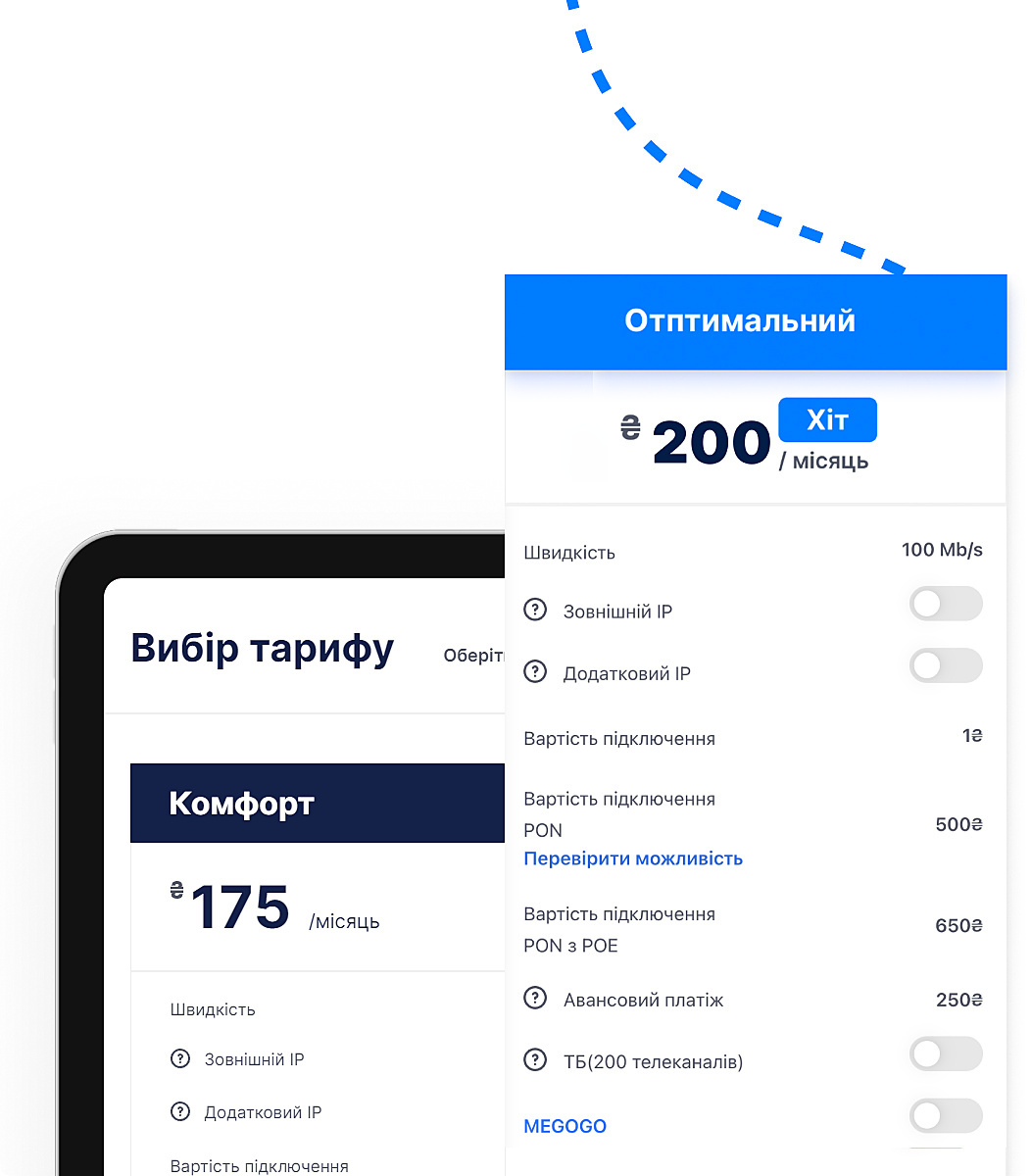 Kyivlink Тарифи