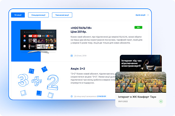 Інформація про акції, новини та переваги провайдера